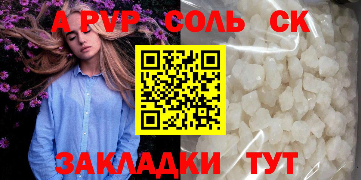 Альфа ПВП Соль  A PVP СК КРИС  Вход с VPN  Алексин  где можно купить наркотик  А ПВП СК КРИС 