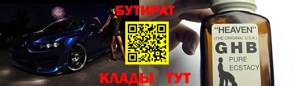 БУТИРАТ 1.4BDO Алексин