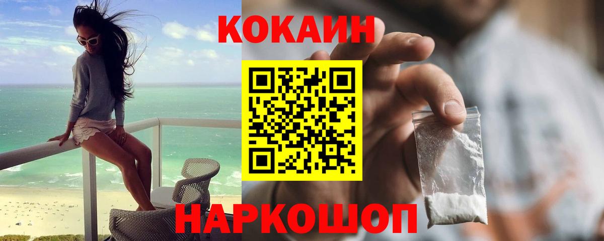 Кокаин 97%  Кокаин VHQ  COCAIN  Вход с VPN  Алексин 