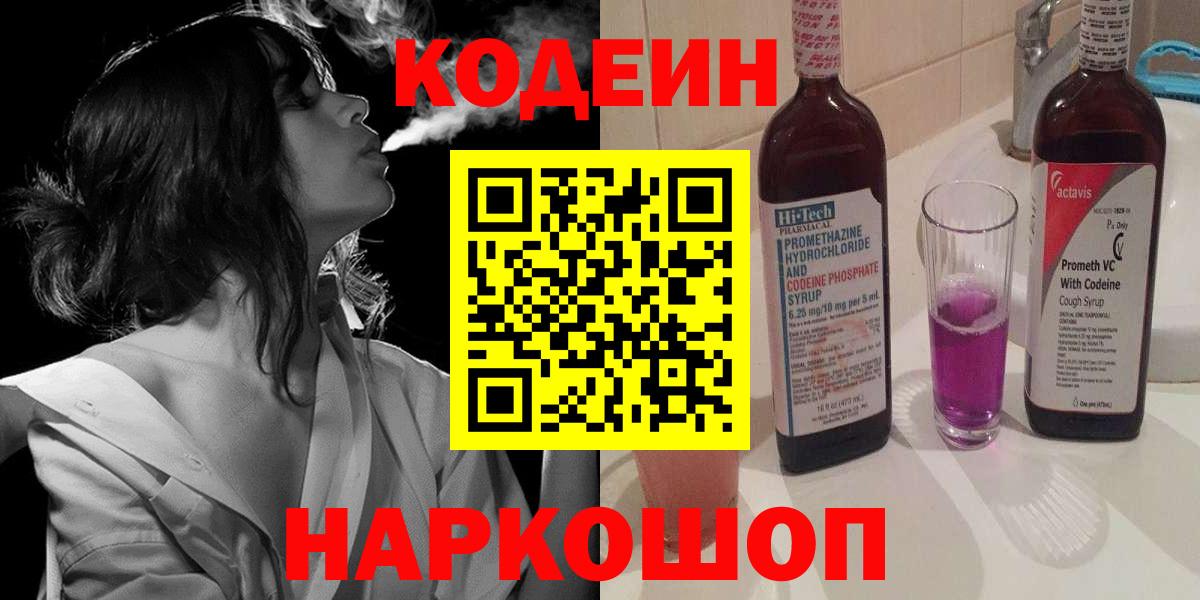 Кодеин напиток Lean (лин) Алексин