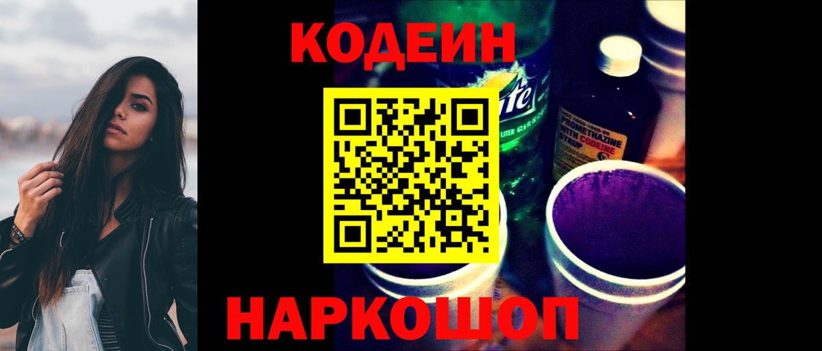 Codein Purple Drank  Codein Purple Drank  Вход с VPN  Алексин 